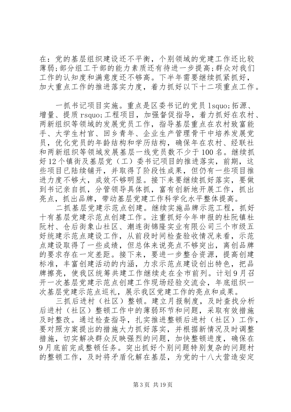 座谈会讲话稿范文4篇_第3页