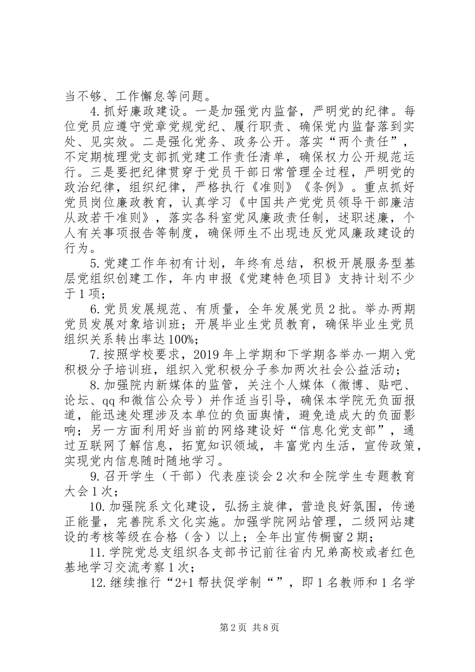 教育学院XX年度工作计划_第2页