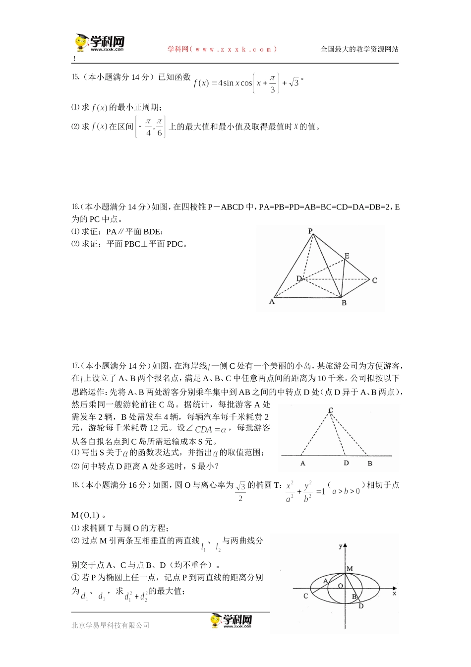 2013届盐城市高三第二次模拟考试数学试卷及答案（word版）_第2页