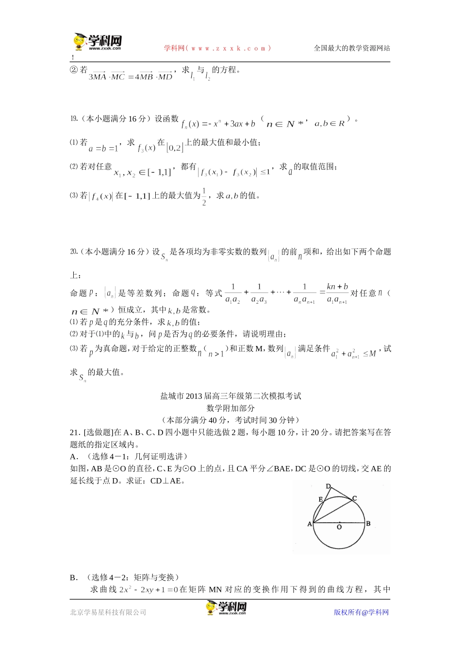 2013届盐城市高三第二次模拟考试数学试卷及答案（word版）_第3页