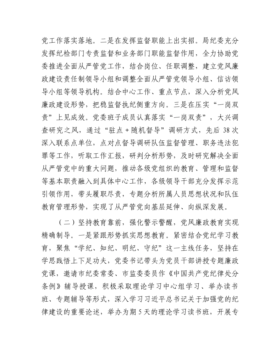 市级单位关于2024年全面从严管党工作情况的报告_第2页