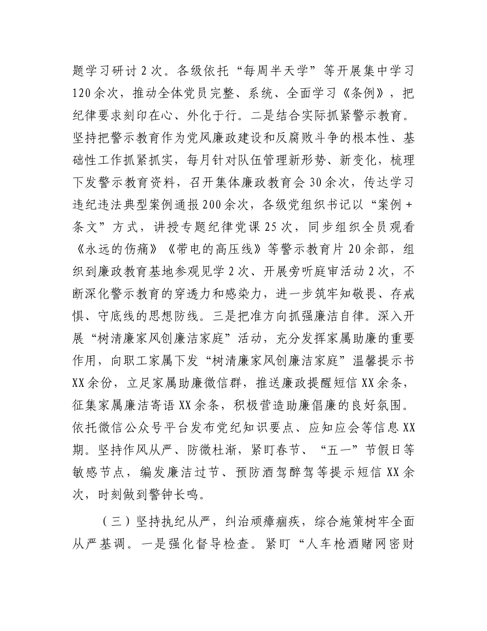 市级单位关于2024年全面从严管党工作情况的报告_第3页