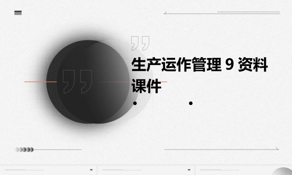 生产运作管理9资料课件