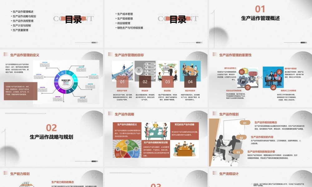 生产运作管理9资料课件