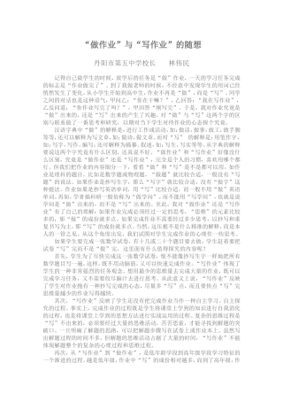 “做作业”与“写作业”的随想