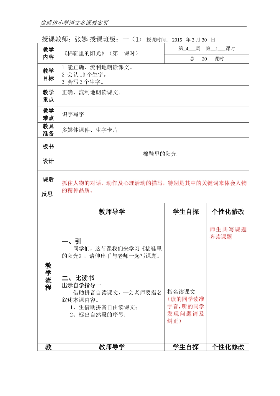 棉鞋里的阳光教学设计_第1页