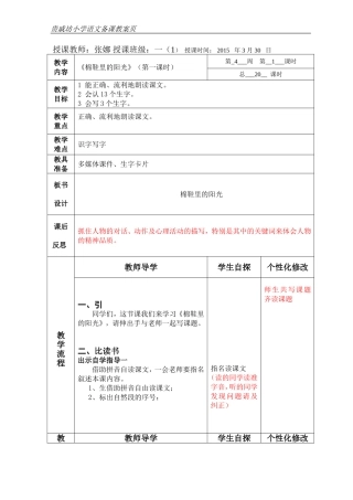 棉鞋里的阳光教学设计