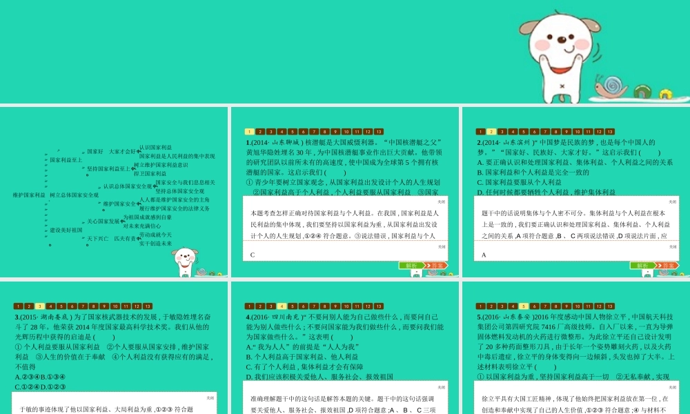 八年级道德与法治上册 第四单元 维护国家利益单元整合课件 新人教版 课件