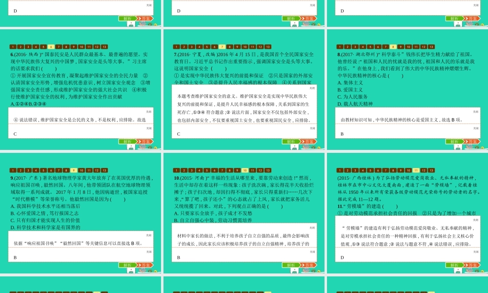 八年级道德与法治上册 第四单元 维护国家利益单元整合课件 新人教版 课件