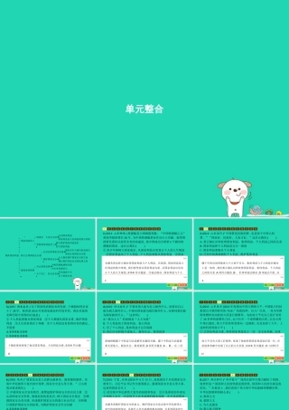 八年级道德与法治上册 第四单元 维护国家利益单元整合课件 新人教版 课件