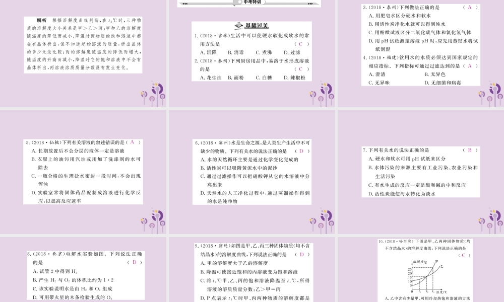 中考化学一轮复习 第2部分 板块归类 板块1 身边的化学物质 第2课时 水与常见的溶液课件