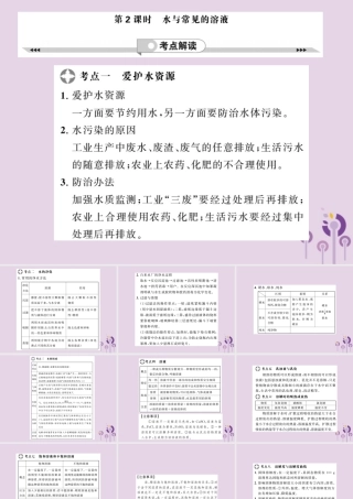 中考化学一轮复习 第2部分 板块归类 板块1 身边的化学物质 第2课时 水与常见的溶液课件