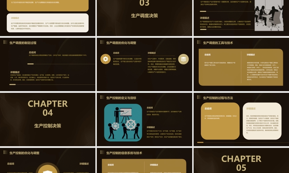 生产运作决策制定课件