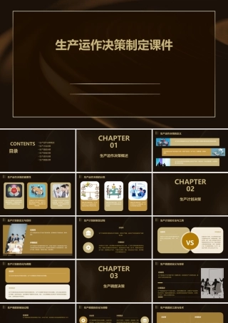 生产运作决策制定课件