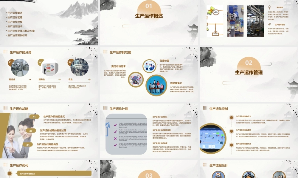 生产运作讲义课件