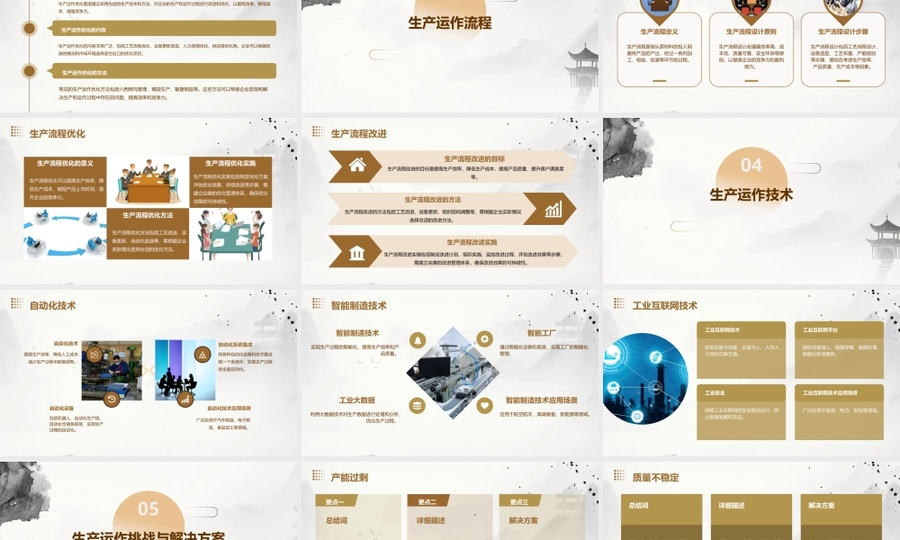 生产运作讲义课件