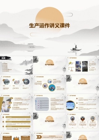 生产运作讲义课件