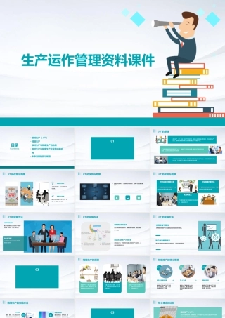 生产运作管理准时生产与精细生产资料课件