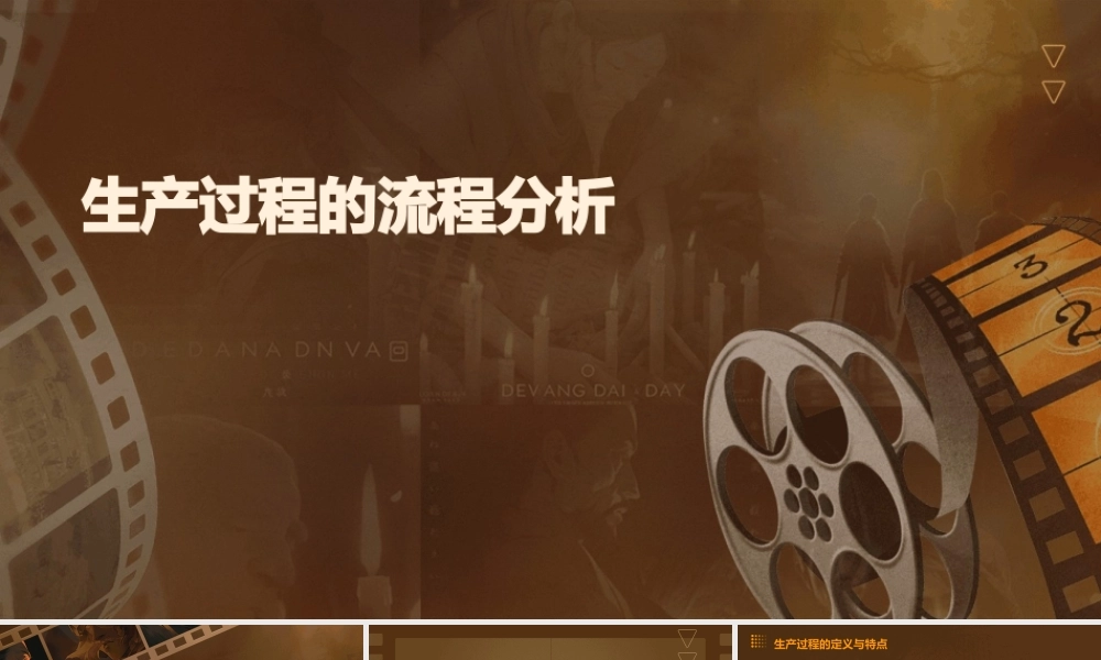 生产过程的流程分析