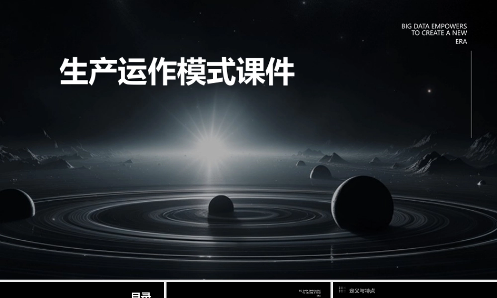 生产运作模式课件