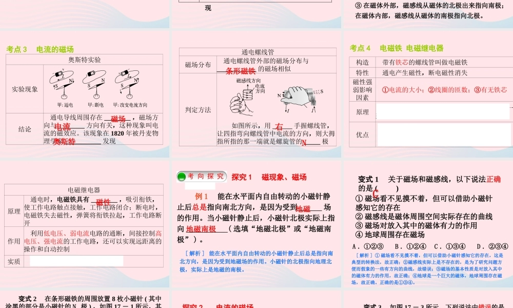 九年级物理上册 第七单元 磁和电综合与测试课件 (新版)教科版 课件