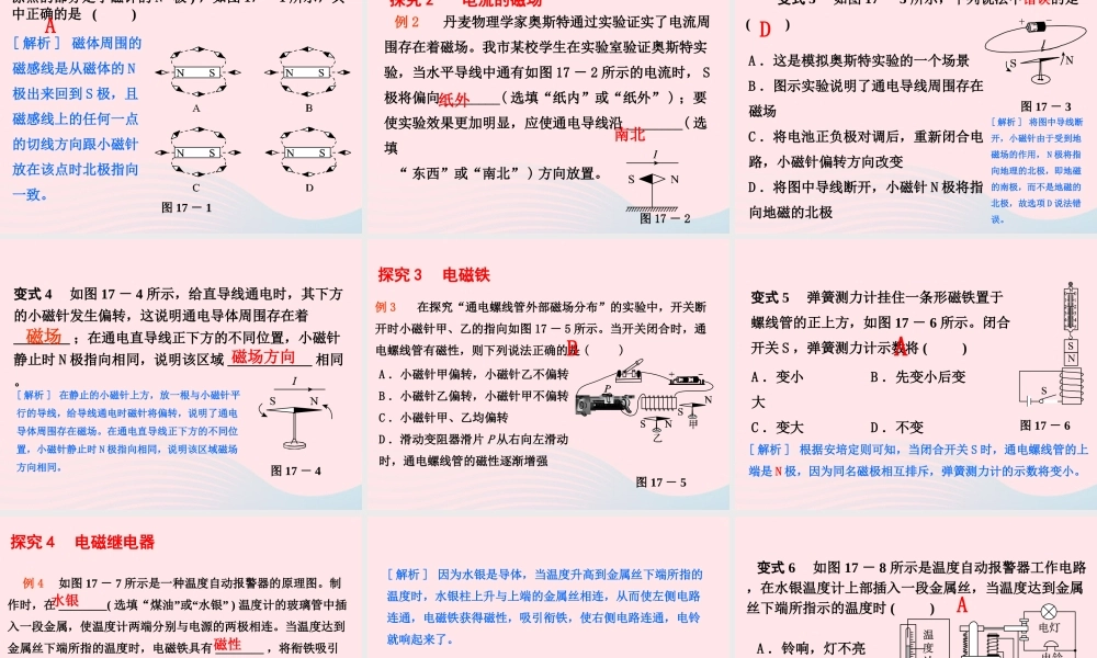 九年级物理上册 第七单元 磁和电综合与测试课件 (新版)教科版 课件