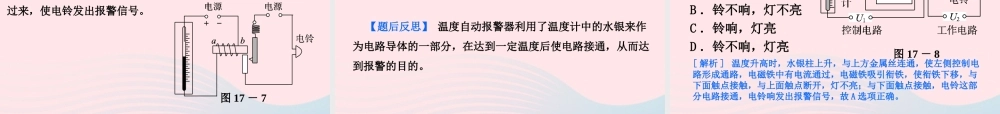 九年级物理上册 第七单元 磁和电综合与测试课件 (新版)教科版 课件