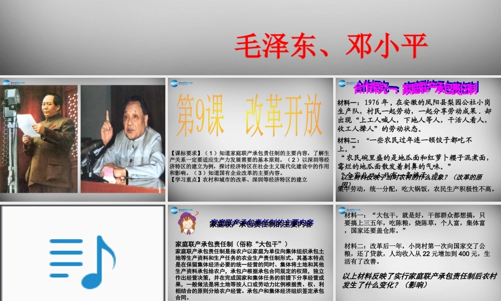 八年级历史下册 第9课 改革开放课件 新人教版 课件