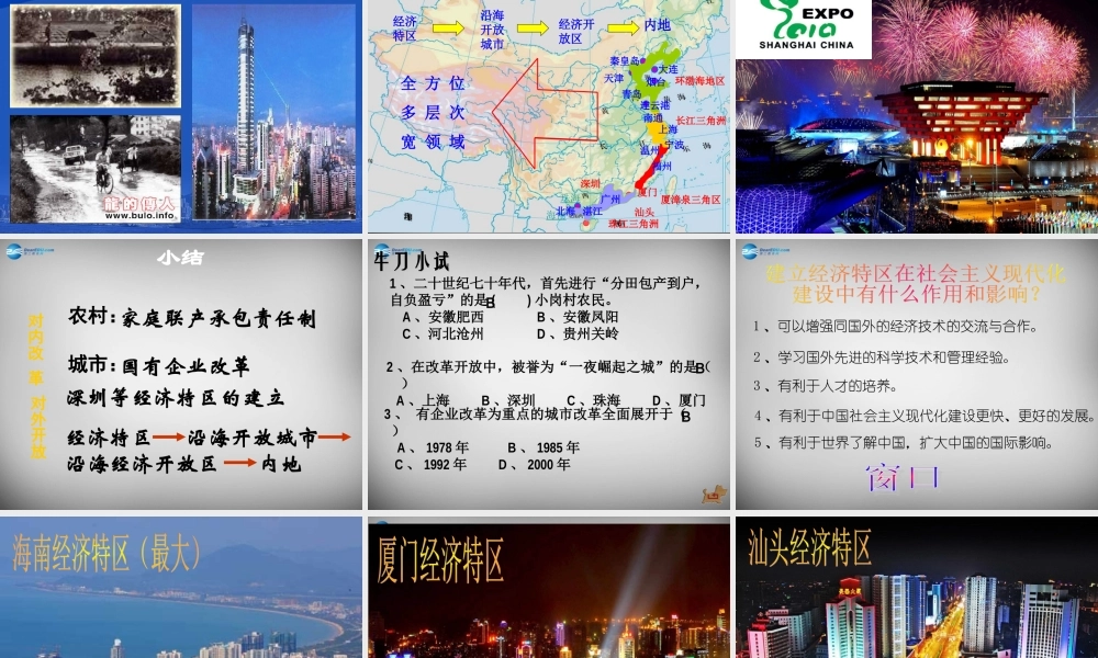 八年级历史下册 第9课 改革开放课件 新人教版 课件