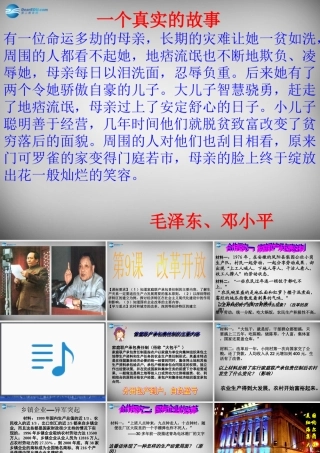 八年级历史下册 第9课 改革开放课件 新人教版 课件