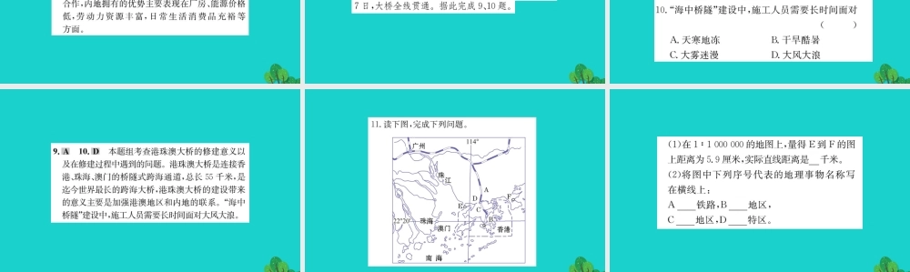 八年级地理下册 第七章 第三节 东方明珠 香港和澳门习题课件(新版)新人教版 课件