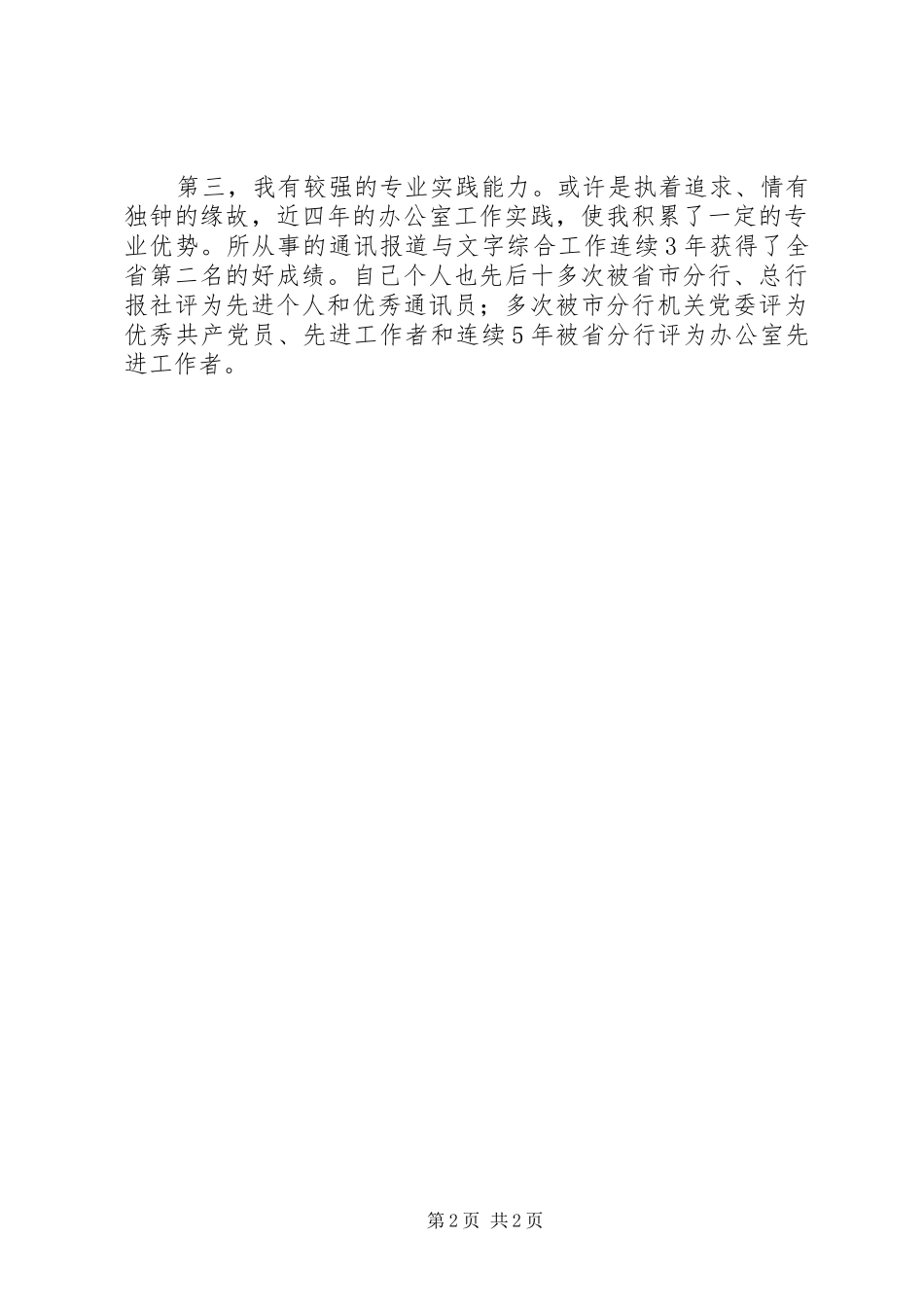 银行分行副主任竞选演说_第2页