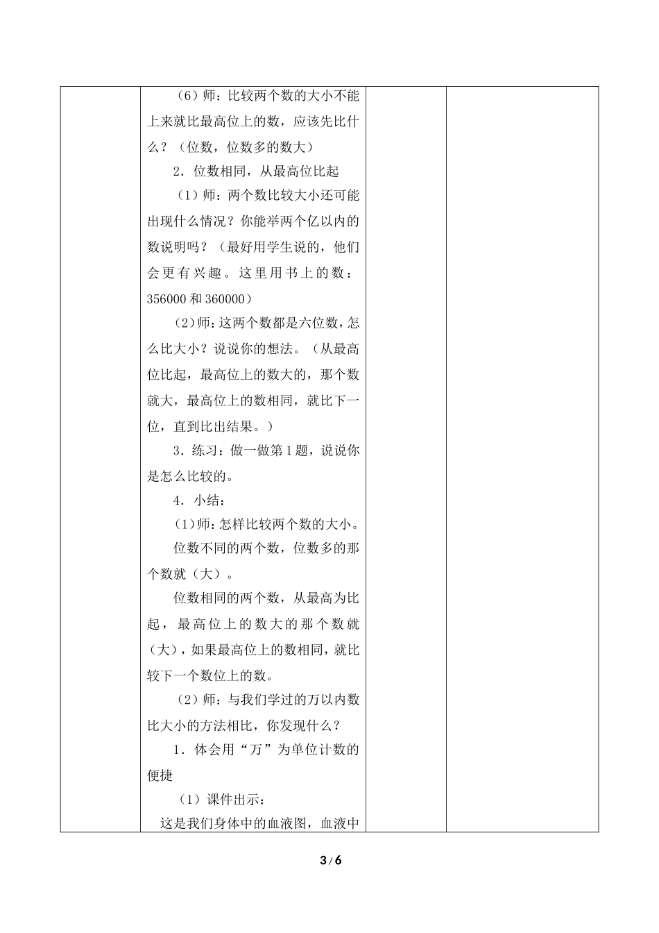 《亿以内数的大小比较》_第3页