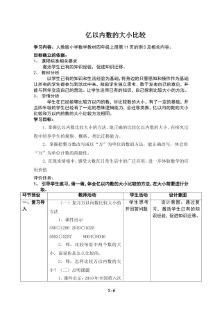 《亿以内数的大小比较》