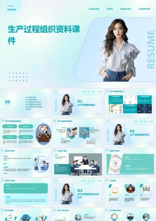 生产过程组织资料课件
