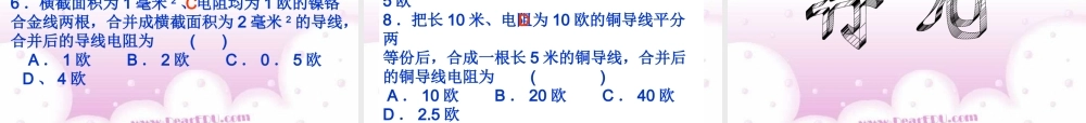 影响导体电阻大小的因素 课件示例 课件
