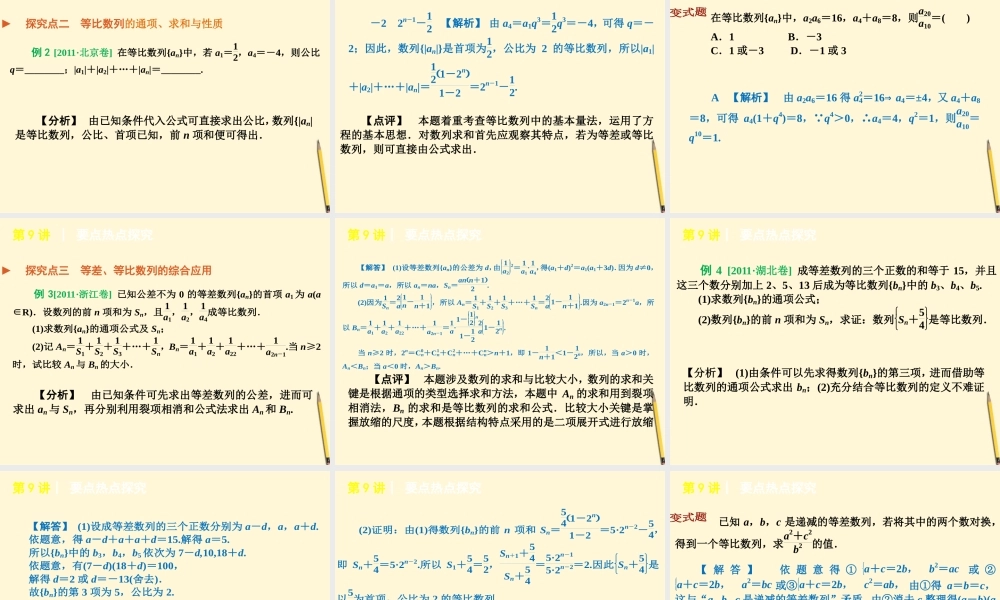 数列、不等式 数学归纳法 理 人教大纲版 课件