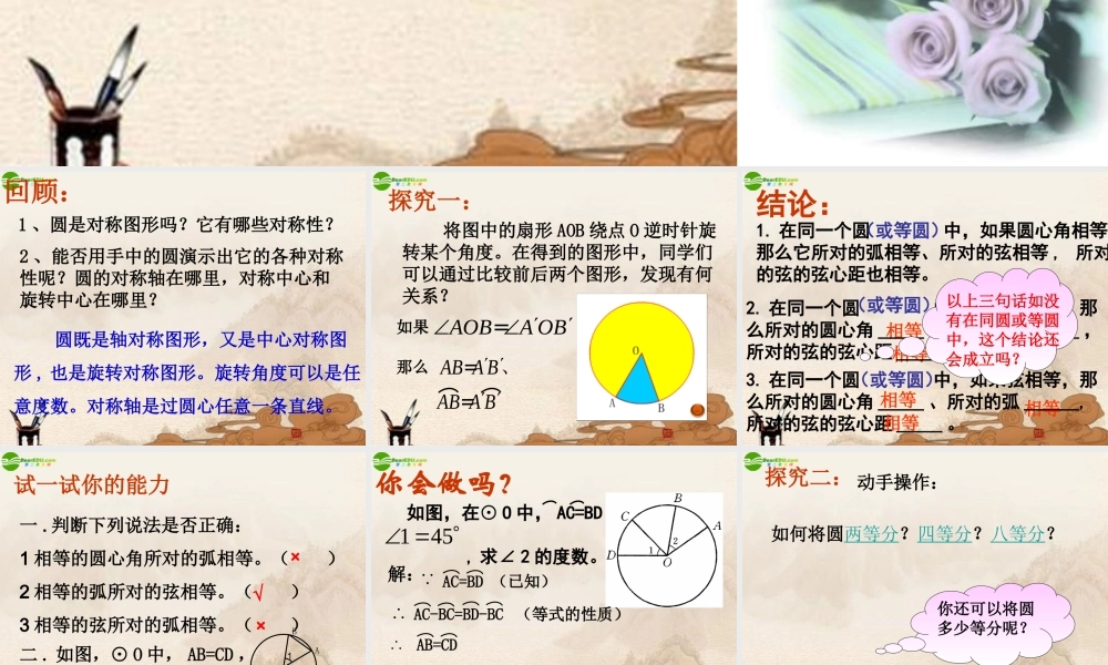 九年级数学下册 262圆的对称性(1)课件 上教版 课件