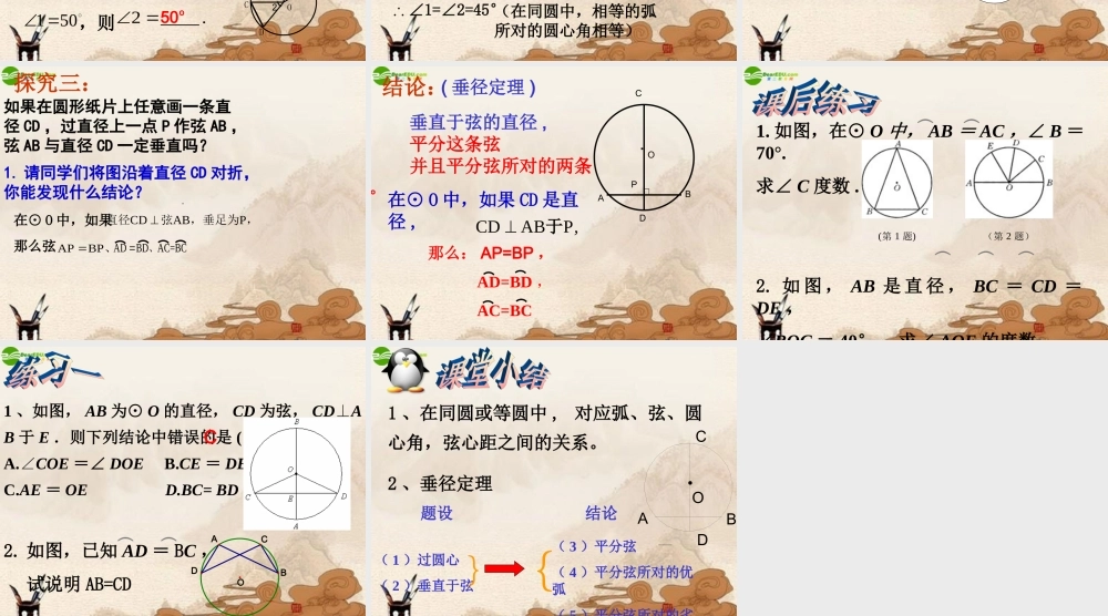 九年级数学下册 262圆的对称性(1)课件 上教版 课件