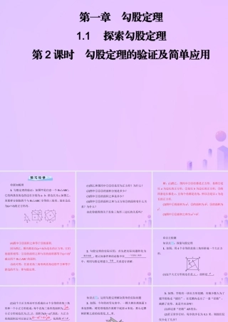 八年级数学上册 第一章 勾股定理 1.1 探索勾股定理 第2课时 勾股定理的验证及简单应用习题课件 (新版)北师大版 课件