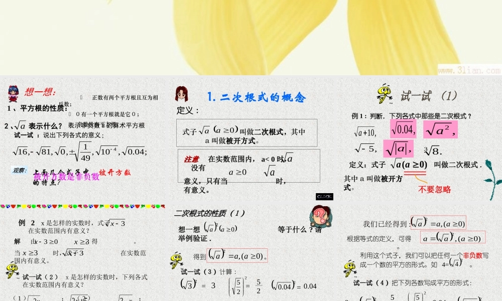 九年级数学上册 二次根式的概念ppt 课件
