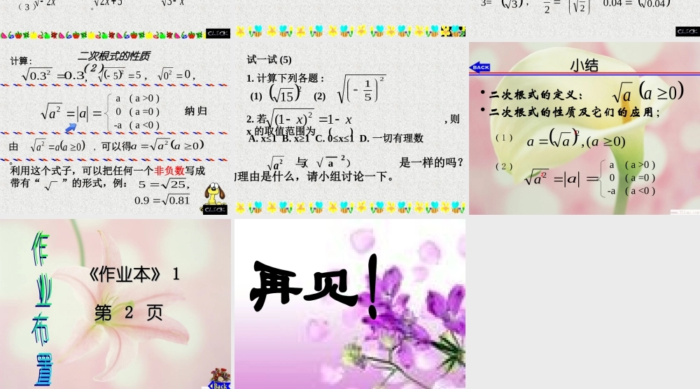 九年级数学上册 二次根式的概念ppt 课件