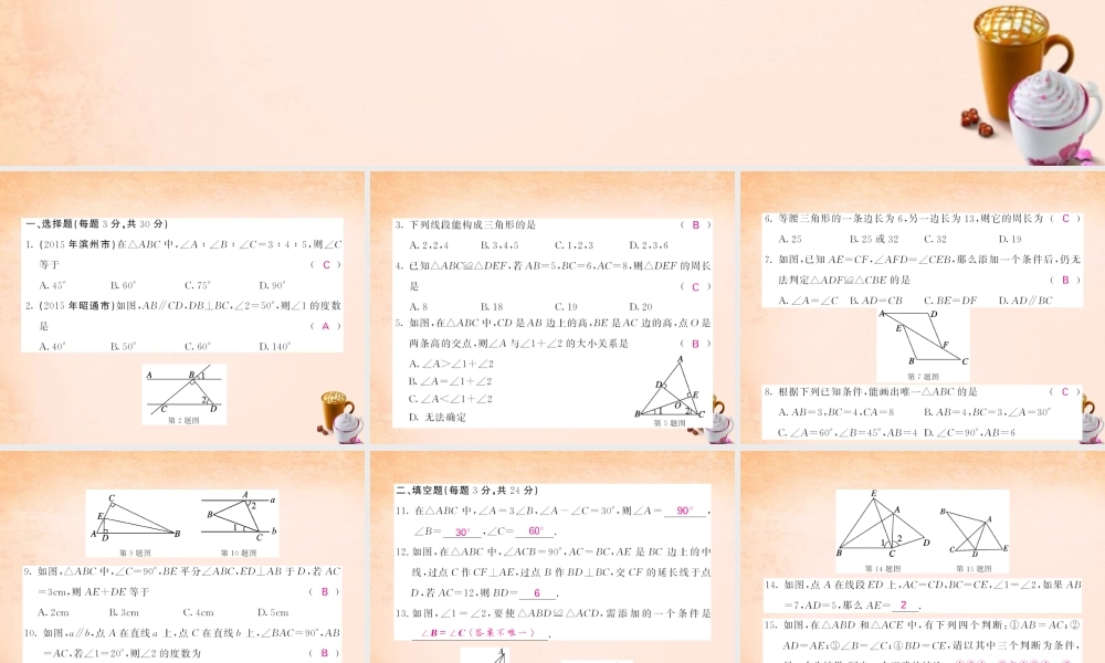 七年级数学下册 第四章 三角形综合测试题课件 (新版)北师大版 课件-2