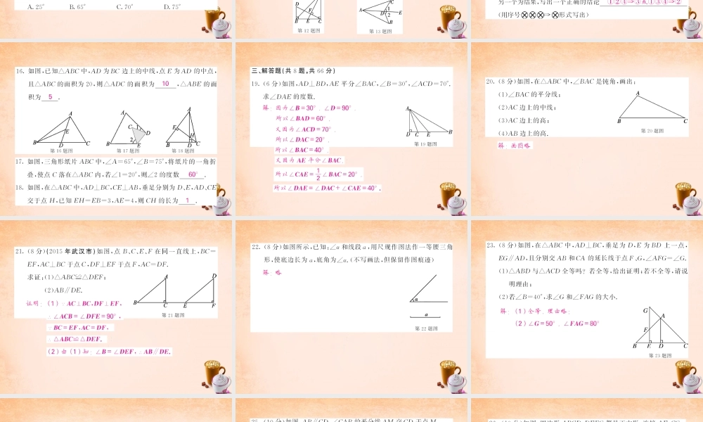 七年级数学下册 第四章 三角形综合测试题课件 (新版)北师大版 课件-2