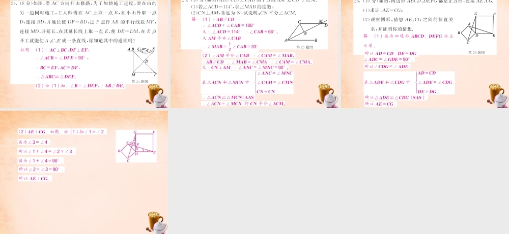 七年级数学下册 第四章 三角形综合测试题课件 (新版)北师大版 课件-2