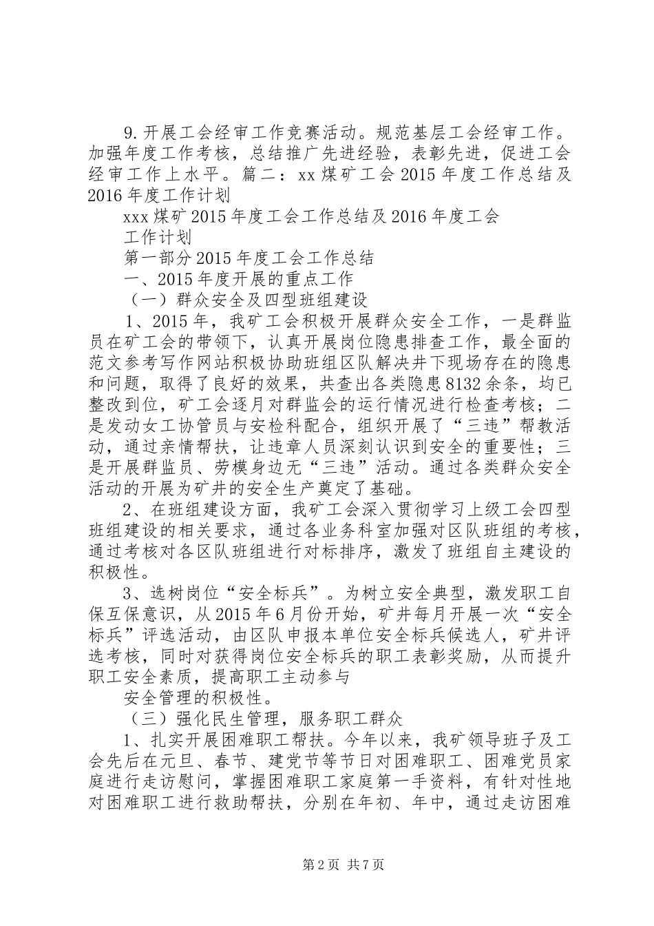 煤矿工会年度工作计划_第2页