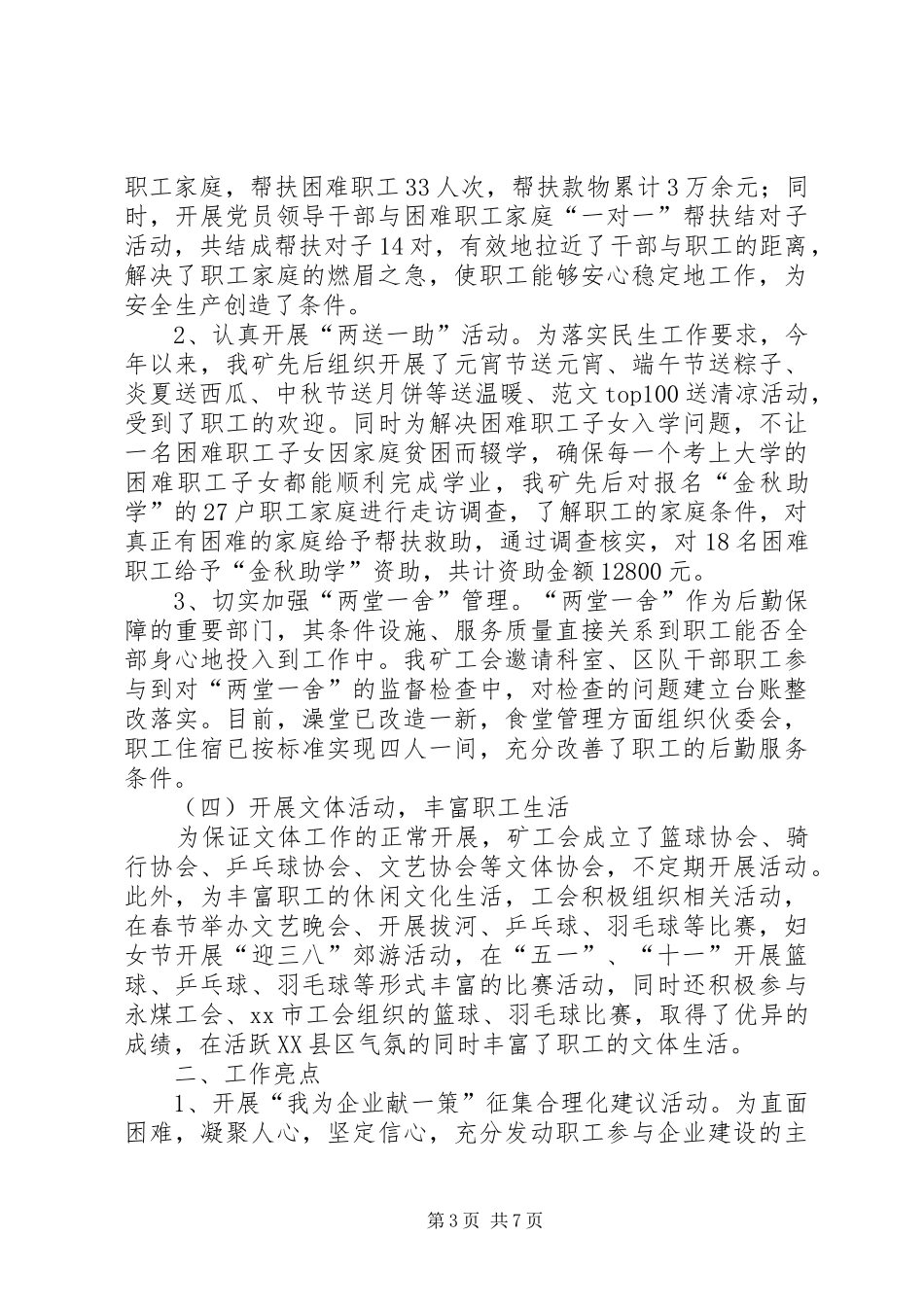 煤矿工会年度工作计划_第3页
