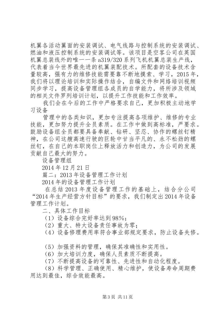 篇一：XX年设备管理组工作计划_第3页