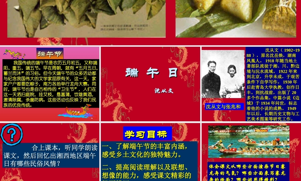 初一语文端午日课件 苏教版 课件