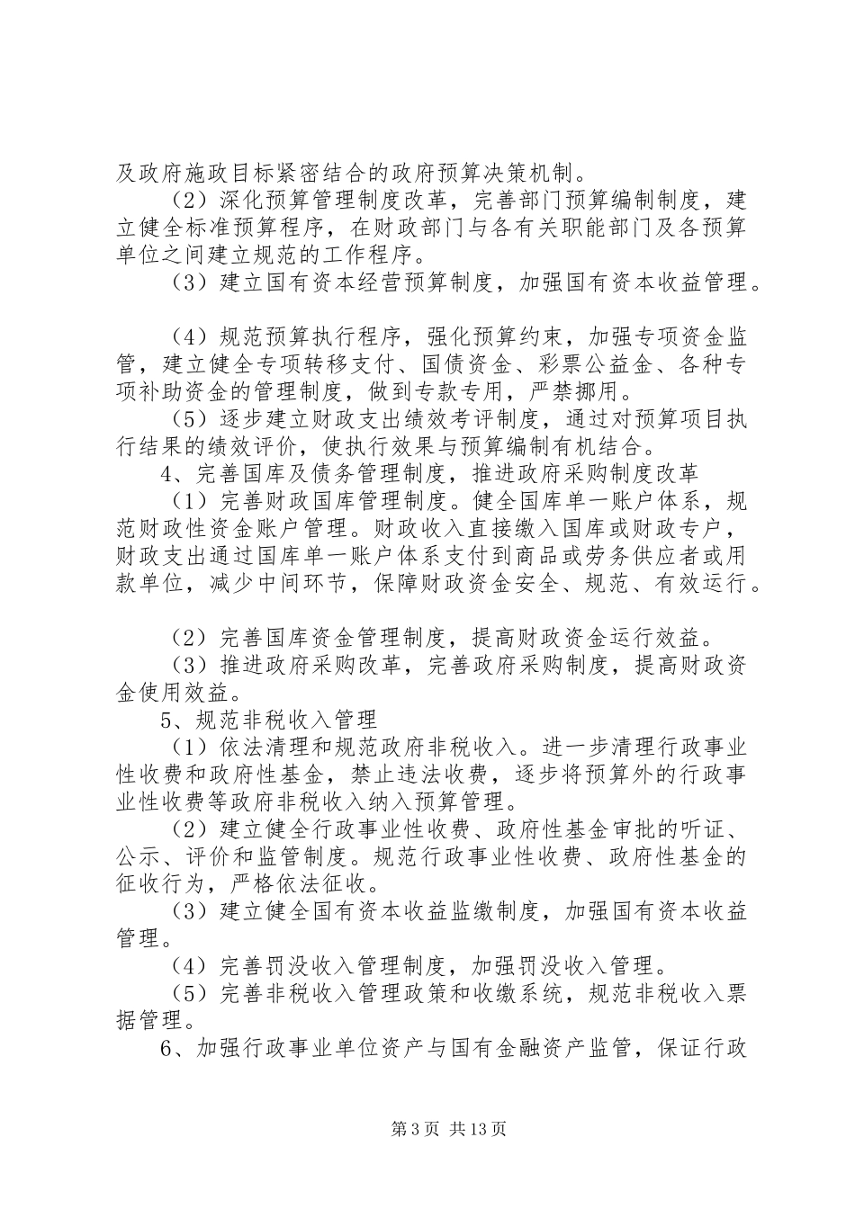 财政局依法行政工作计划_第3页